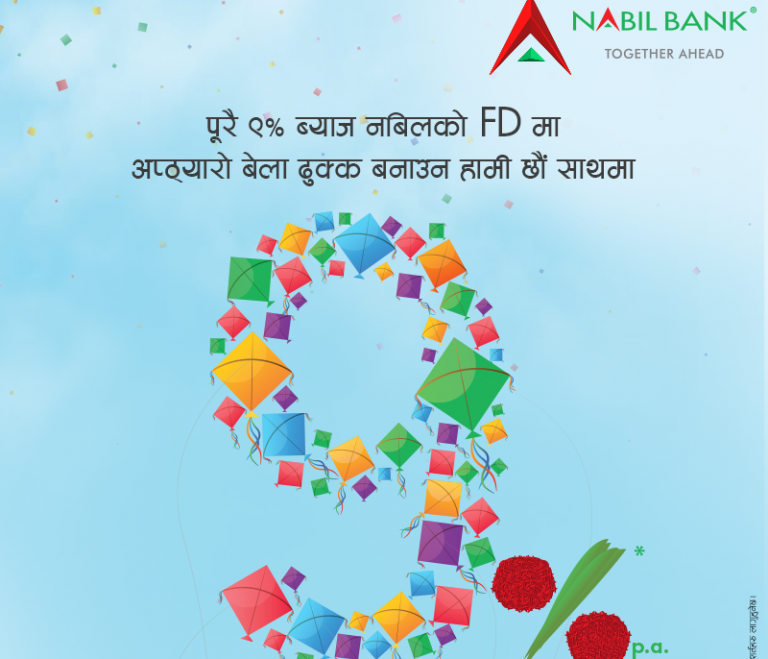 नबिलले ल्यायो आकर्षक योजनाः सस्तो ब्याजदरमा ऋण दिने, निक्षेपलाई प्रोत्साहन