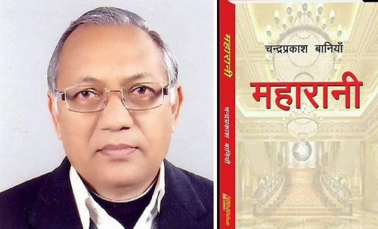 मदन पुरस्कार विजेता ‘महारानी’मा बाइसे-चौबिसे राज्यको कथा
