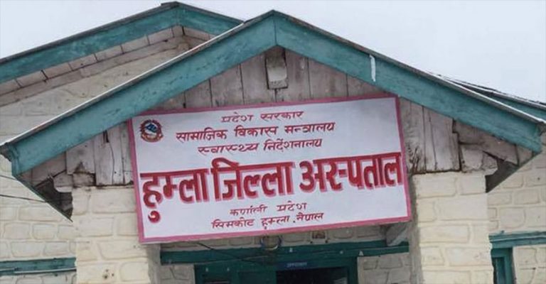हुम्ला अस्पतालमा ज्येष्ठ नागरिकको उपचारका लागि छुट्टै शय्याको व्यवस्था