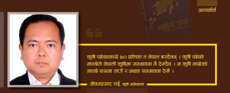 ‘समृद्धिका आधार’ खोज्न हिँड्दा ऋणमा चुर्लुम्म !