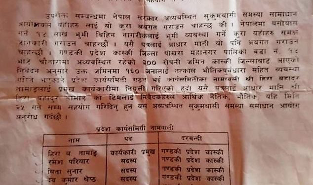 नक्कली सुकुमबासी आयोग बनाएर ठगीधन्दा