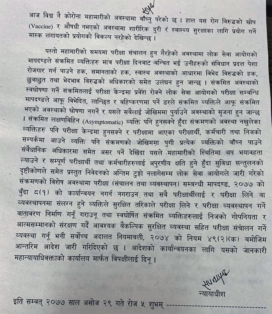 लोकसेवालाई सर्वोच्चको आदेश : कोरोना संक्रमितले पनि परीक्षा दिन पाउने व्यवस्था गर्नू