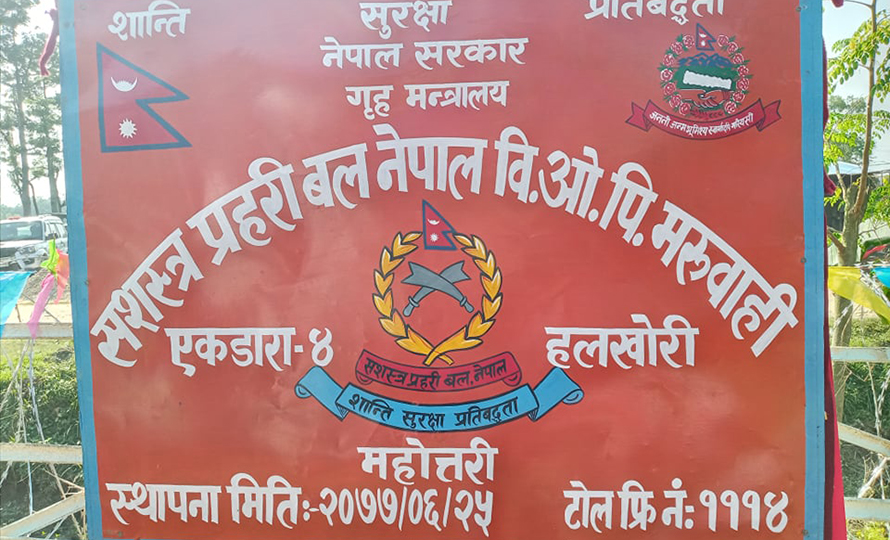 महोत्तरीको हलखोरीमा सशस्त्रको बीओपी स्थापना
