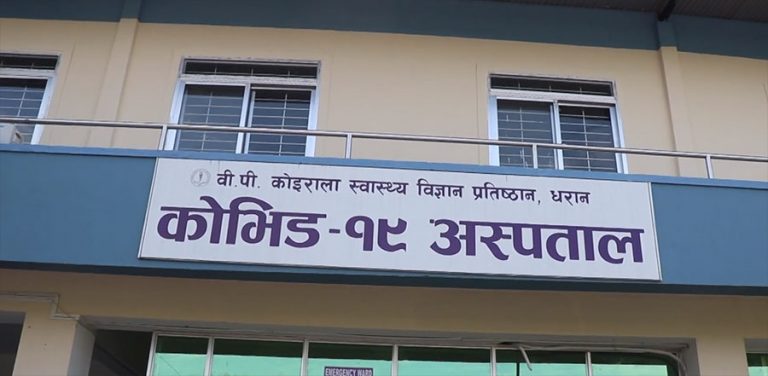 बीपी प्रतिष्ठानको कोभिड अस्पतालमा ६७ वर्षीया महिलाको मृत्यु