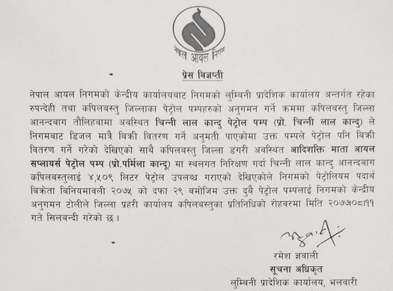 डिजलको अनुमति लिएर पेट्रोल बेच्ने पेट्रोल पम्प सिल