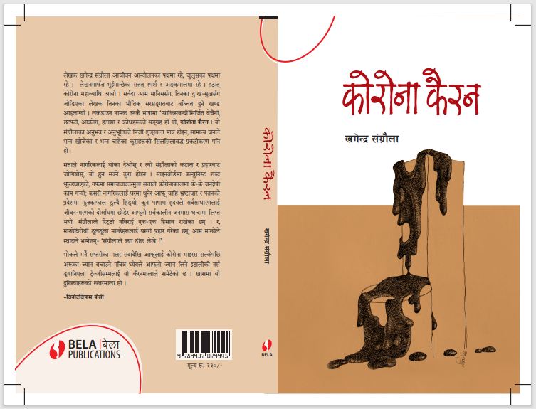 खगेन्द्र संग्रौलाको ‘कोरोना कैरन’ बजारमा