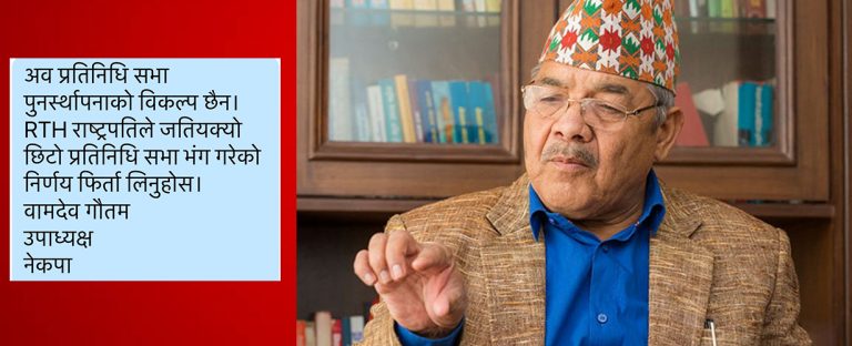 ‘राष्ट्रपतिज्यू, संसद भंग गरेको निर्णय जतिसक्यो छिटो फिर्ता लिनोस्’