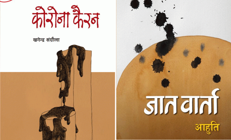बेला प्रकाशन’ले थाल्यो दुई पुस्तकबाट परीक्षण प्रकाशन