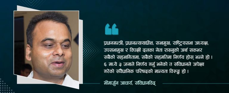अध्यादेश प्रकरण : संविधानमाथिको जालसाजी