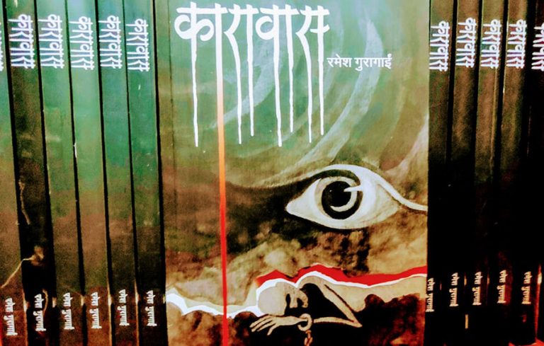 भैरवनाथ गणको कालकोठरीदेखि सुन्दरीजलसम्मको कठोर ‘कारावास’