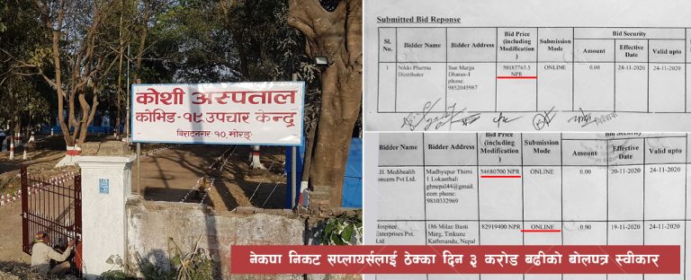 कोशी कोभिड अस्पतालको ठेक्कामा तीन करोडको चलखेल !