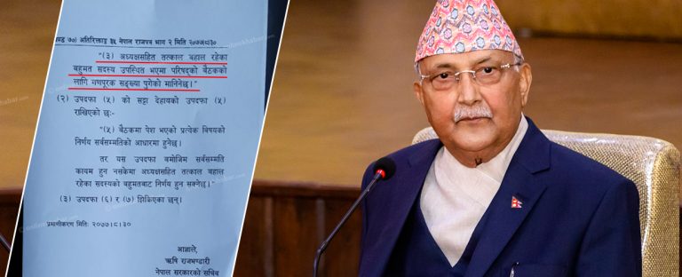 संवैधानिक परिषद्सम्बन्धी अध्यादेश खारेज हुनुपर्छ : शान्ति समाज