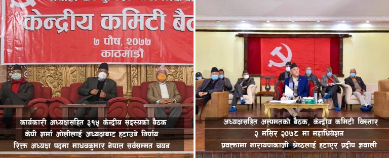 एकता नसकिँदै फुट्यो नेकपा