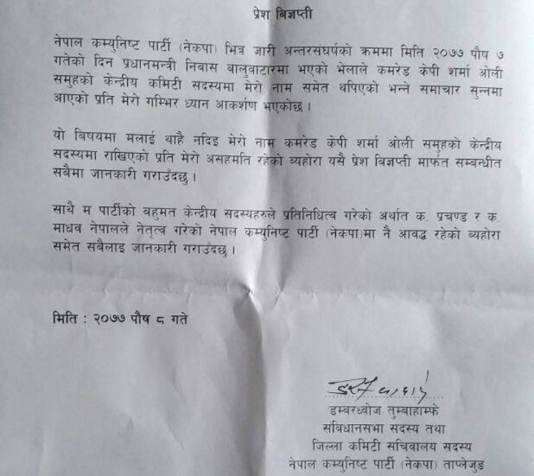 तुम्बाहाम्फेद्वारा ओली समूहको केन्द्रीय सदस्य पद अस्वीकार