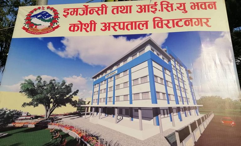 जग्गा विवादले रोकियो कोशी अस्पताल विस्तारको काम