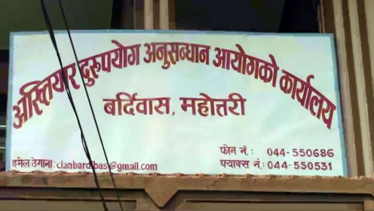 धनुषा मालपोत कार्यालयका प्रमुख ५ लाख घुससहित रंगेहात पक्राउ