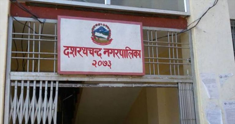 दशरथचन्द नगरपालिकामा आज सार्वजनिक विदा