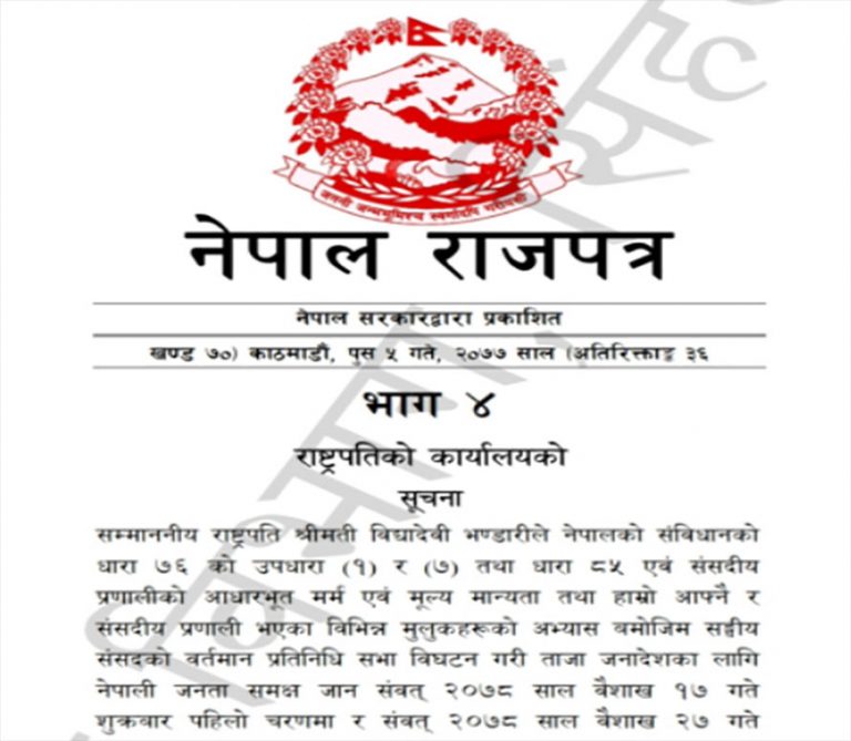अदालतमा प्रश्न उठेपछि संसद विघटनको सूचना रातारात राजपत्रमा
