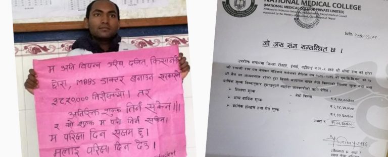 एमबीबीएस पढ्दा गरीबका छोराले पाएको दुःख