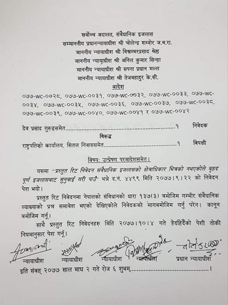संसद् विघटनसम्बन्धी मुद्दाको सुनुवाइ संवैधानिक इजलासमै