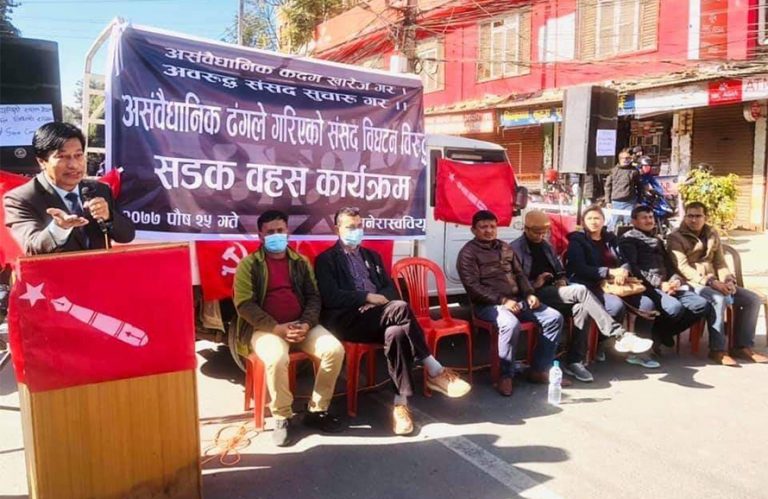 संसद विघटनविरुद्ध प्रचण्ड -नेपाल समूह निकट अनेरास्ववियूको सडक बहस