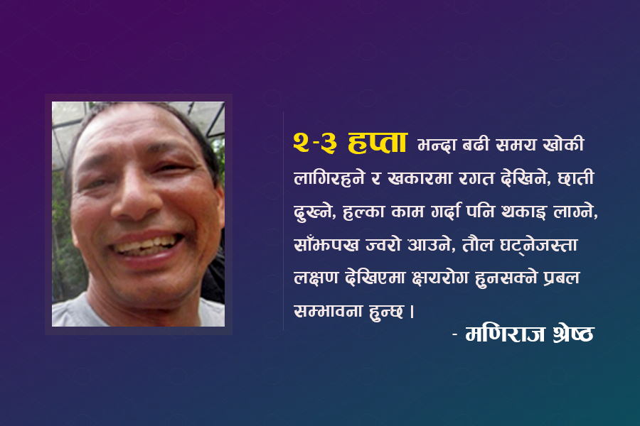 क्षयरोग जोसुकैलाई हुन सक्छ