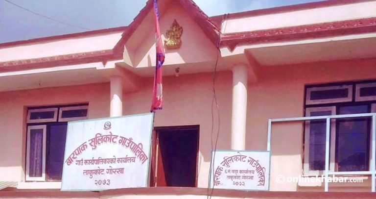 गोरखाको बारपाक सुलिकोट गाउँपालिकाले आइतबार बिदा नदिने