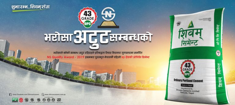 ‘शिवम् सिमेन्ट’ नेपाल गुणस्तरपछि ४३ ग्रेड ओपीसीमा पनि पहिलो