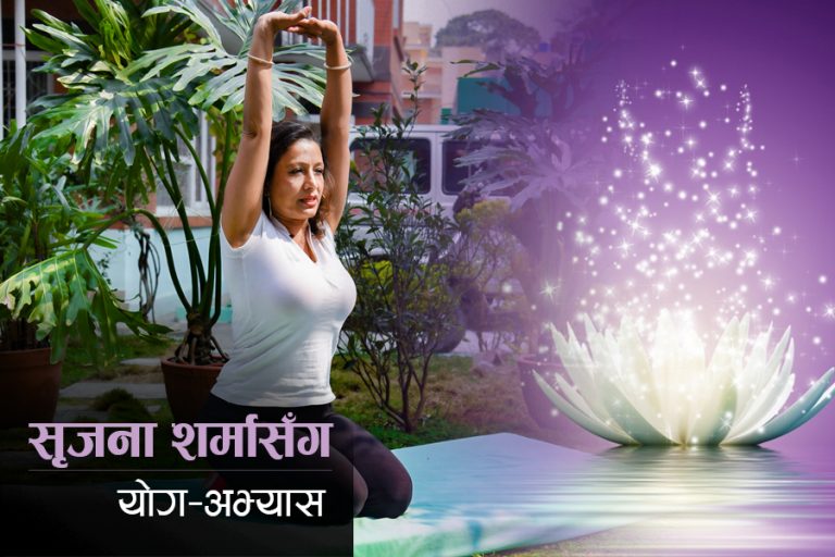सूक्ष्म व्यायाम : जहाँ पनि, जहिले पनि