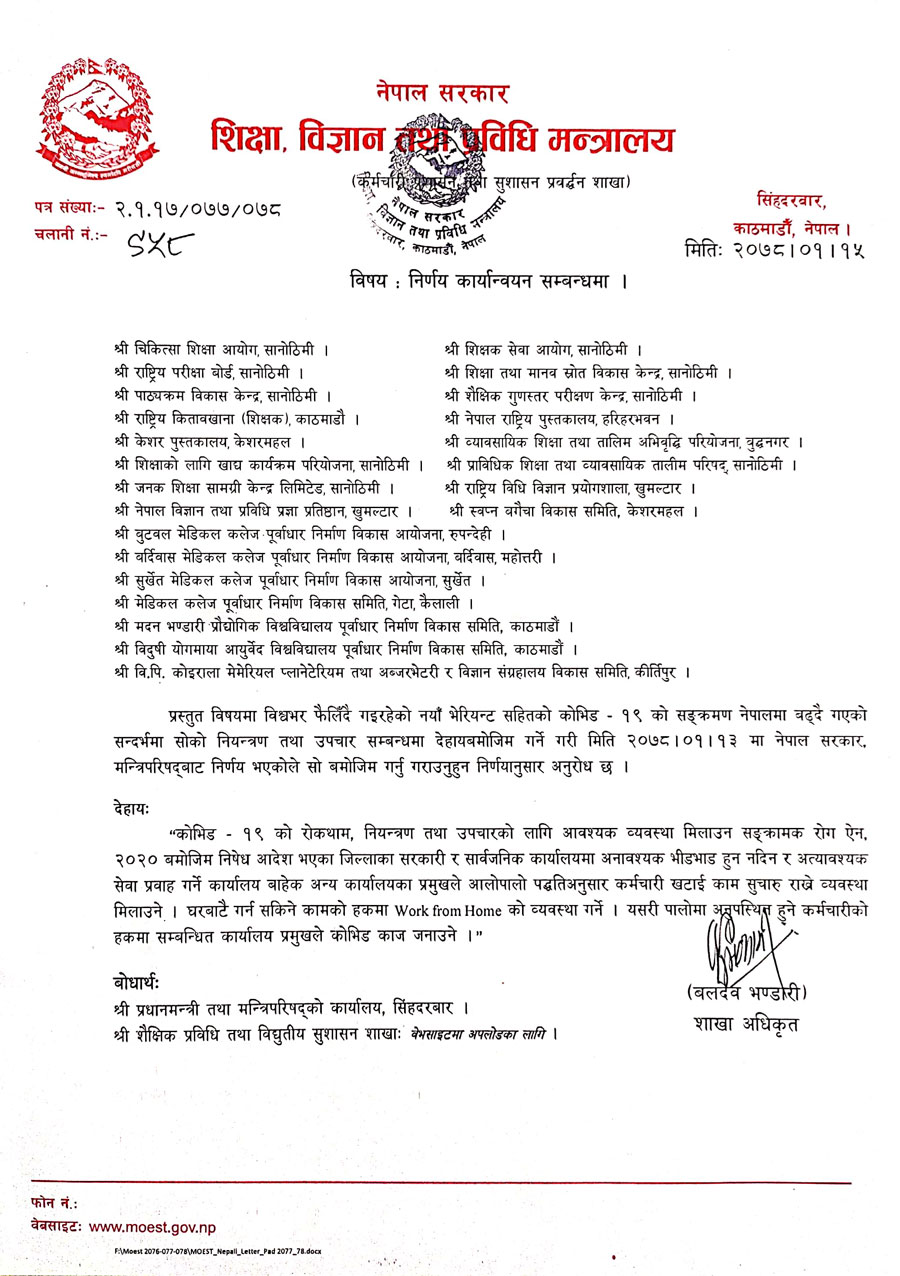 निषेधाज्ञामा शिक्षा मन्त्रालयको काम वर्क फ्रम होम र आलोपालो प्रणालीमा