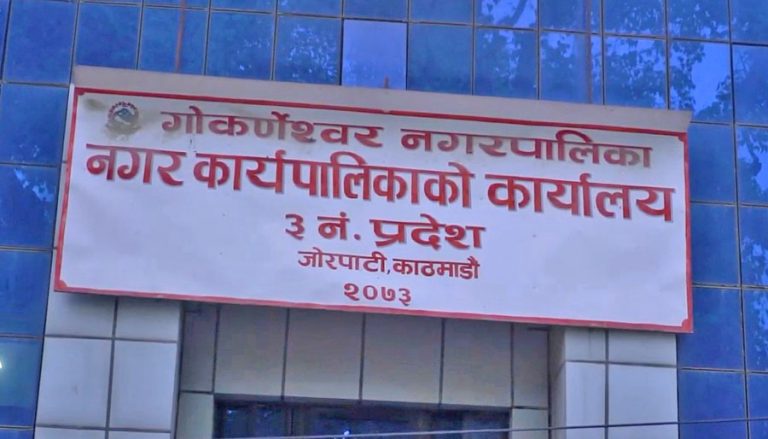 गोकर्णेश्वर नगरपालिकाभित्रका विद्यालय ४ दिन बन्द हुने