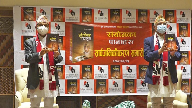 पूर्व प्रधानन्यायाधीश पराजुलीको पुस्तक ‘संयोगका पानाहरु’ सार्वजनिक