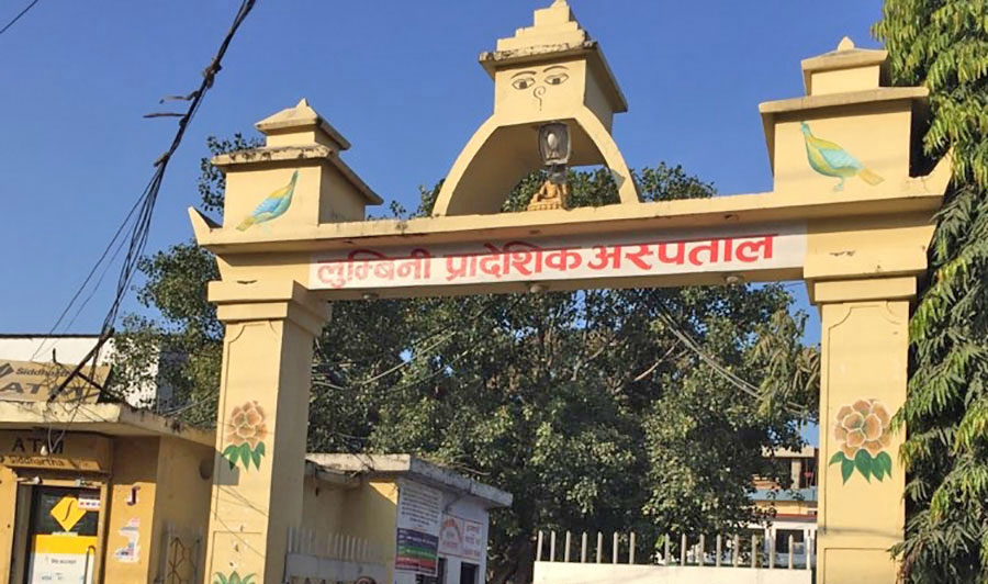 लुम्बिनी प्रादेशिक अस्पताल क्षेत्रमा गाडी रोक्न निषेध  – HamroAwaj