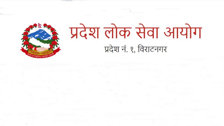 प्रदेश-१ लोकेसेवाले पहिलो पटक माग्यो अप्राविधिक कर्मचारी