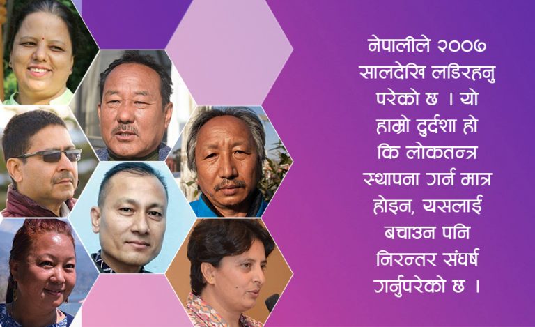 आवरणमा लोकतन्त्र आयो, अनुभूतिमा आएन