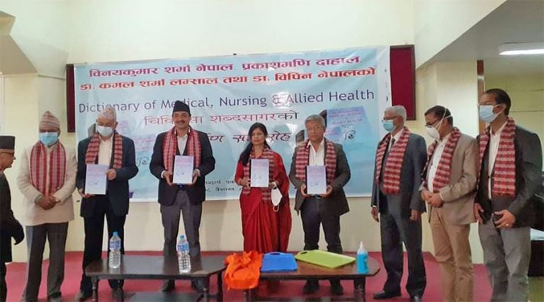नेपालमा पहिलोपटक चिकित्सा सम्बन्धी शब्दकोश सार्वजनिक