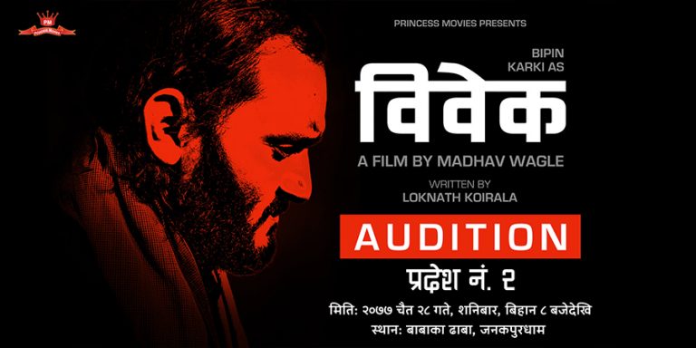 ‘हिमानी’ पोष्टपोन्ड गर्दै ‘विवेक’ बनाउने तयारीमा माधव