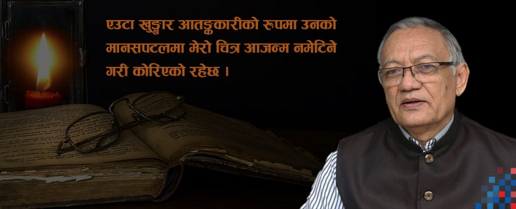 त्यो फर्जी फाइल !