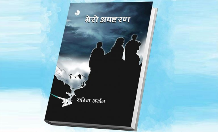 उत्तम शान्ति पुरस्कार सरिता अर्याललाई