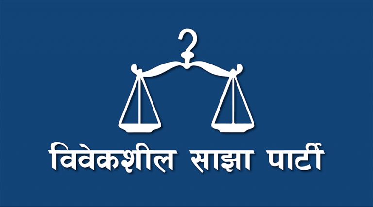 नागरिकता अध्यादेश ल्याउनु दूषित मनसाय : विवेकशील साझा पार्टी