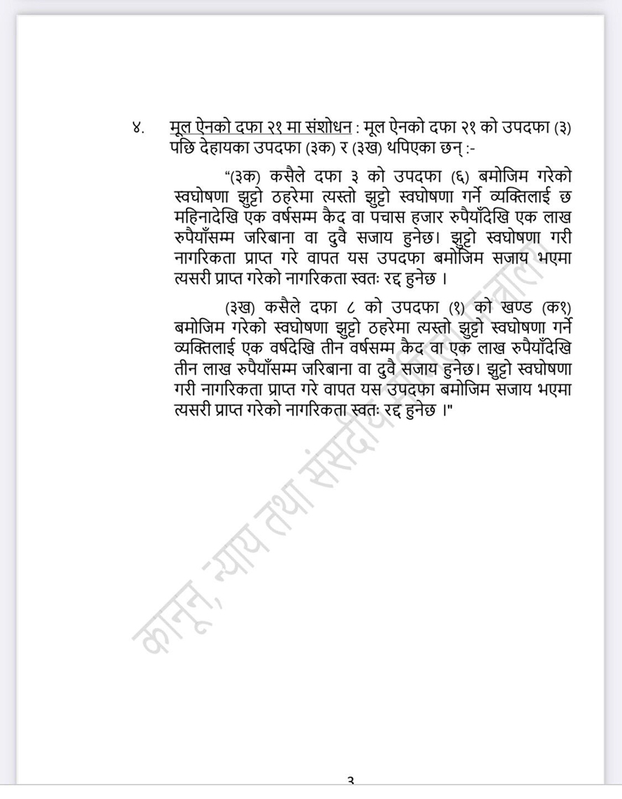 nagarikata-adhyadesh-1