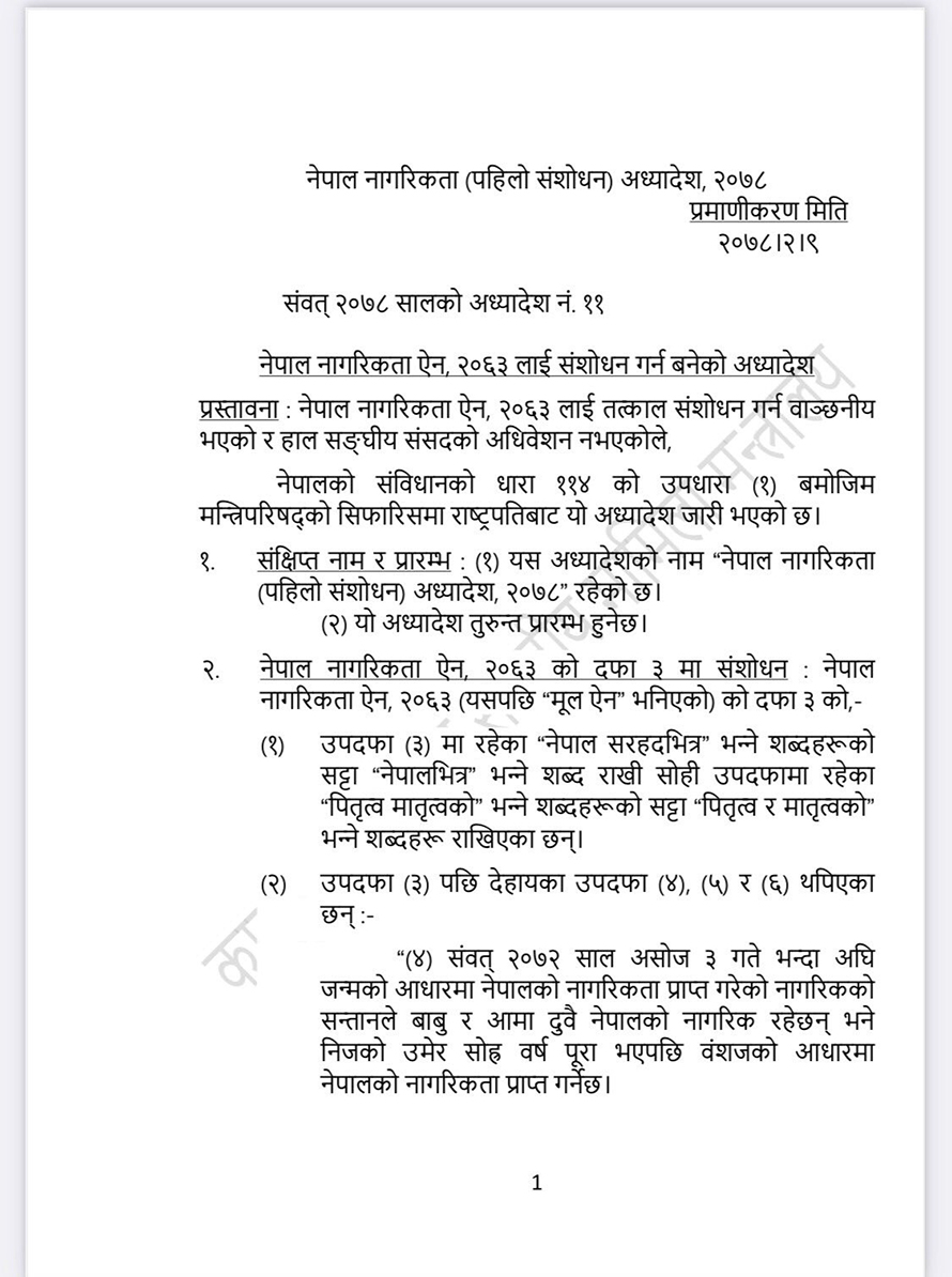 nagarikata-adhyadesh-2