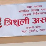 रसुवा बाढीका १६ घाइतेको उपचार त्रिशूली अस्पतालमा