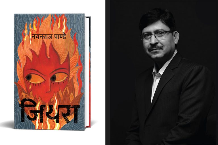 नयनराज पाण्डेको नयाँ कृति जियरा सार्वजनिक