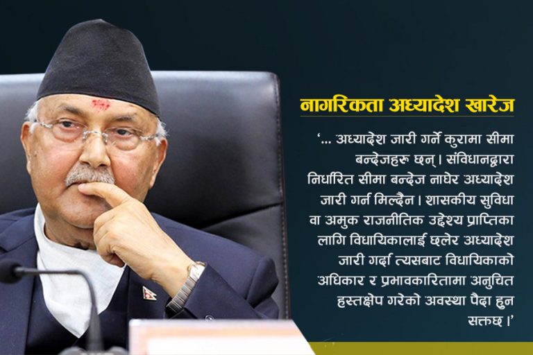 ओलीको अध्यादेश राजमाथि अदालतको अंकुश