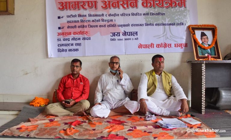 कांग्रेस मुख्यालयमा किन भइरहेको छ धर्ना र आमरण अनशन ?