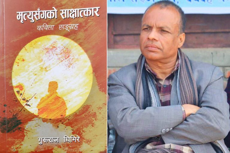 राजनीतिक वितृष्णाले कविता लेखायो : गुरुराज घिमिरे
