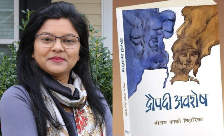 ‘त्रेतायुगमा झैं आज पनि नारीले अग्निपरीक्षा दिनुपरेको छ’