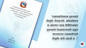 अध्ययन समितिको निष्कर्ष : न्यायाधीश नियुक्तिबाटै शुरु हुन्छ न्यायालयमा भ्रष्टाचार