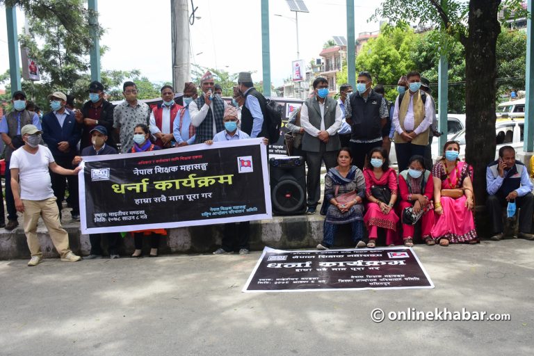 माइतीघरमा नेपाल शिक्षक महासंघको तीन घन्टा धर्ना